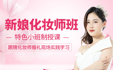 太原新娘化妝學習