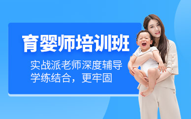 深圳育嬰師證書培訓