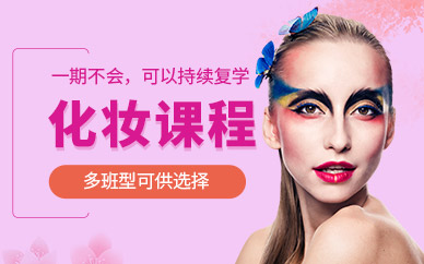柳州市化妝職業培訓班