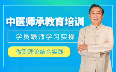 西安中醫(yī)師承培訓班