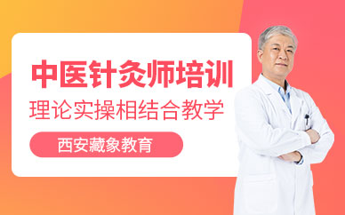 西安中醫(yī)針灸理療培訓(xùn)