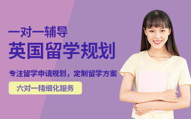 佛山英國留學中介
