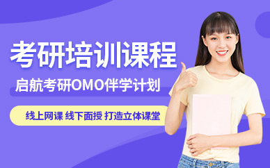 成都市考研培訓(xùn)課程