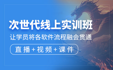 廈門(mén)次世代在線培訓(xùn)