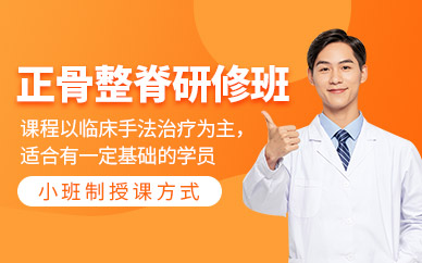 濰坊整脊正骨培訓