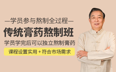 濰坊膏藥熬制培訓(xùn)班