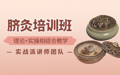 青島無極陽生臍灸培訓