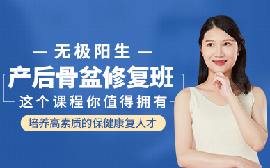青島產(chǎn)后骨盆修復(fù)培訓(xùn)