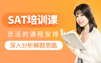 上海sat考試課程