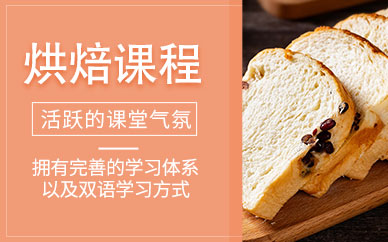 廣州烘培課程