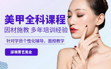 深圳美甲師進修培訓