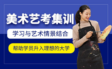 武漢美術(shù)生藝考集訓(xùn)