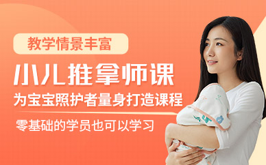 杭州小兒推拿師培訓