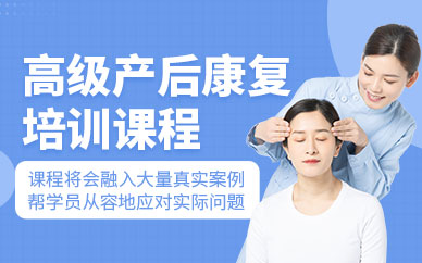 杭州產(chǎn)后康復(fù)師培訓(xùn)