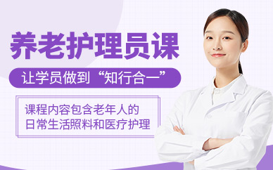 杭州養老護理員培訓