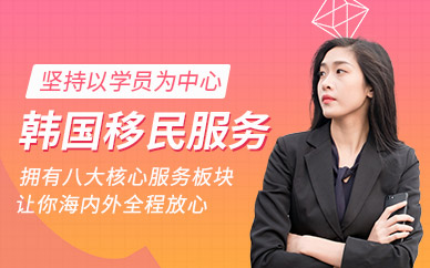 韓國移民中介