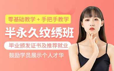 上海半永久紋繡機構(gòu)