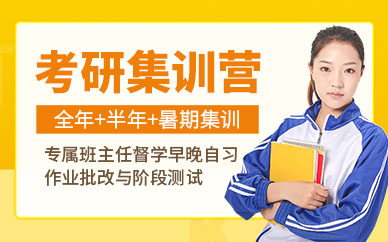長沙考研集訓