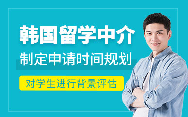 哈爾濱韓國留學機構