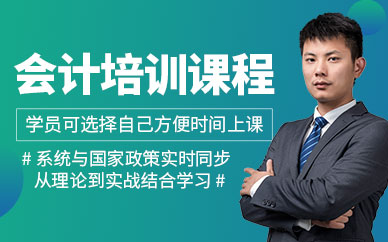 南昌會計師培訓(xùn)班