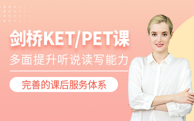 青島劍橋英語培訓班