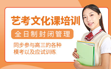 廣州藝博士教育藝考文化課補(bǔ)習(xí)