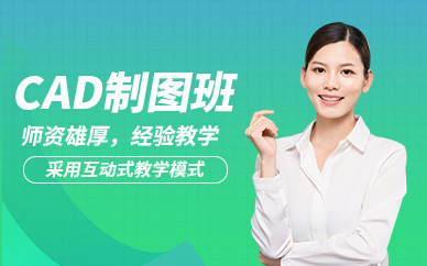 成都市電腦cad制圖培訓(xùn)班