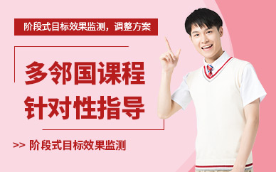 佛山多鄰國英語課程