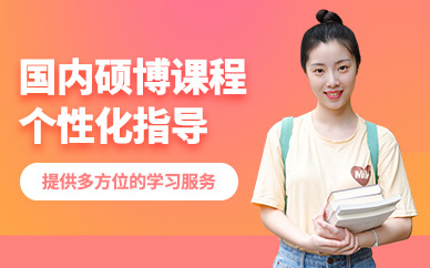 國內碩博班