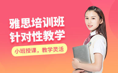 青島雅思考前輔導(dǎo)