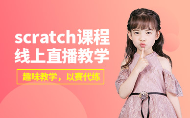 線上scratch課程
