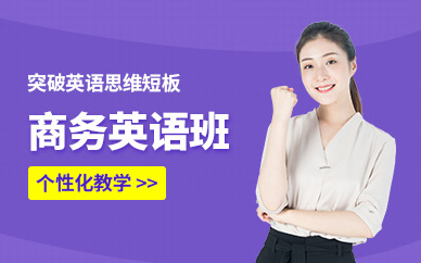 泉州商務英語輔導