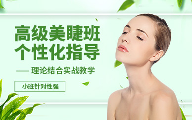 石家莊高級美睫培訓