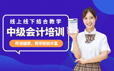 上海中級會計班