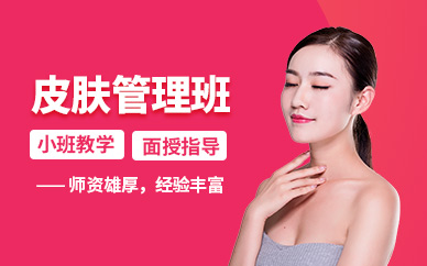 上海韓式皮膚管理課程