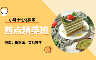 南寧高級西點師培訓班