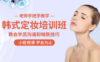 西寧韓式半永久化妝培訓(xùn)班