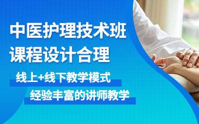 東莞中醫(yī)技術(shù)培訓(xùn)班