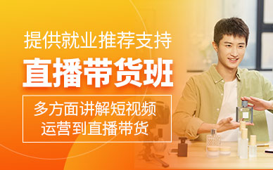 哈爾濱直播帶貨培訓
