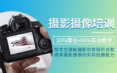 哈爾濱博藝攝影攝像培訓(xùn)班