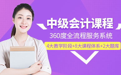 貴陽中級會計培訓(xùn)