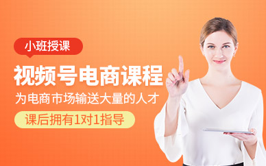 義烏視頻號電商培訓