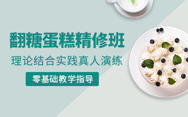 翻糖蛋糕精修班