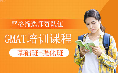 杭州朗思教育gmat課程