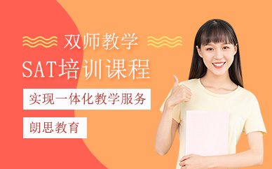 杭州sat考試輔導