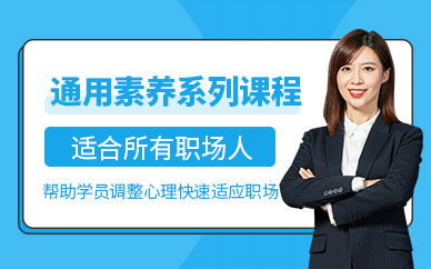 成都生命源職場素養培訓