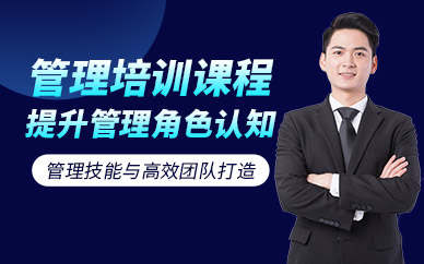 成都管理培訓班
