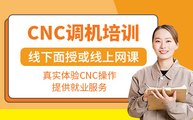 苏州cnc编程课程