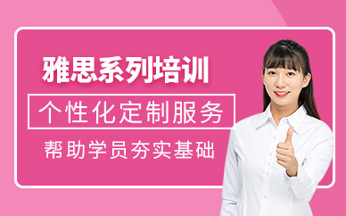 武漢雅思補(bǔ)習(xí)班