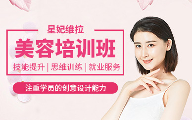 重慶美容師技能培訓(xùn)班